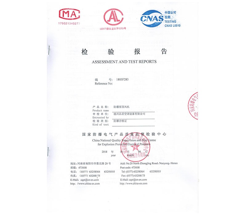 防爆屋頂風(fēng)機(jī) 檢驗報告