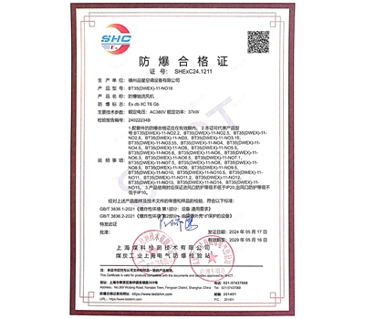 防爆合格證（防爆軸流風機）